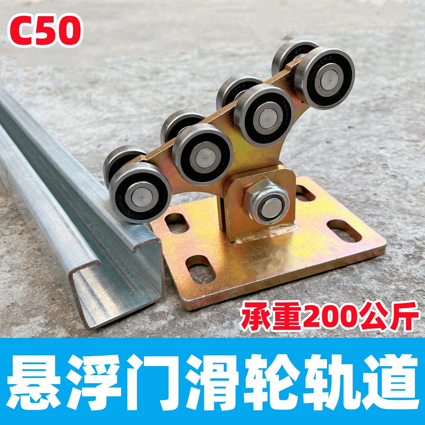 轻型悬浮门轨道滑轮承重两百公斤图片