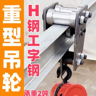高品质 工字钢H钢重型吊滑轮 承重高达2吨 起重吊装滑轮厂家订制
