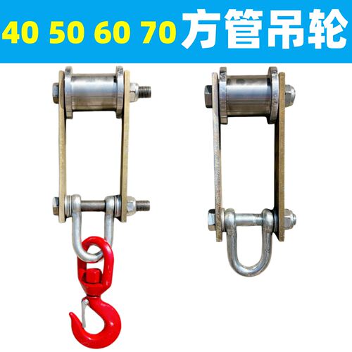 40 50 60 70方管H型吊轮10号工字钢 方钢吊钩吊轮 滚轮高架滑轮