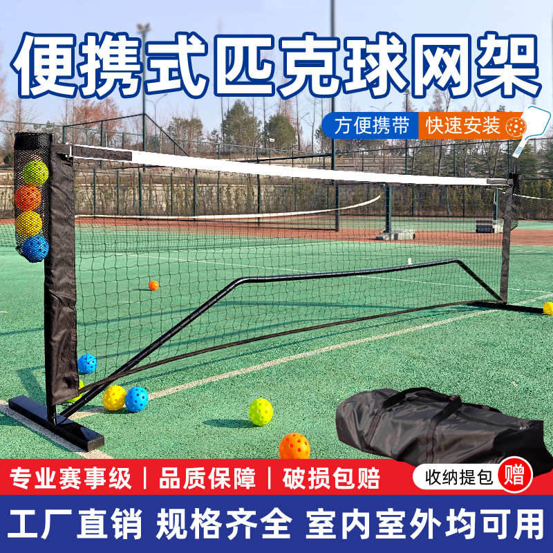 匹克球网户外便携式网架带轮可拆