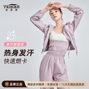舞蹈生爆汗燃脂专用衣服秋冬运动减肥服发汗 依更美暴汗服女套装