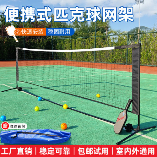 匹克球专业便携网架室内外