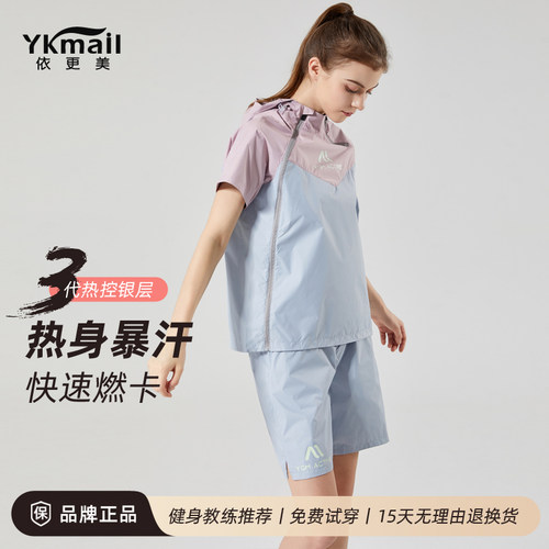 依更美暴汗服女健身套装