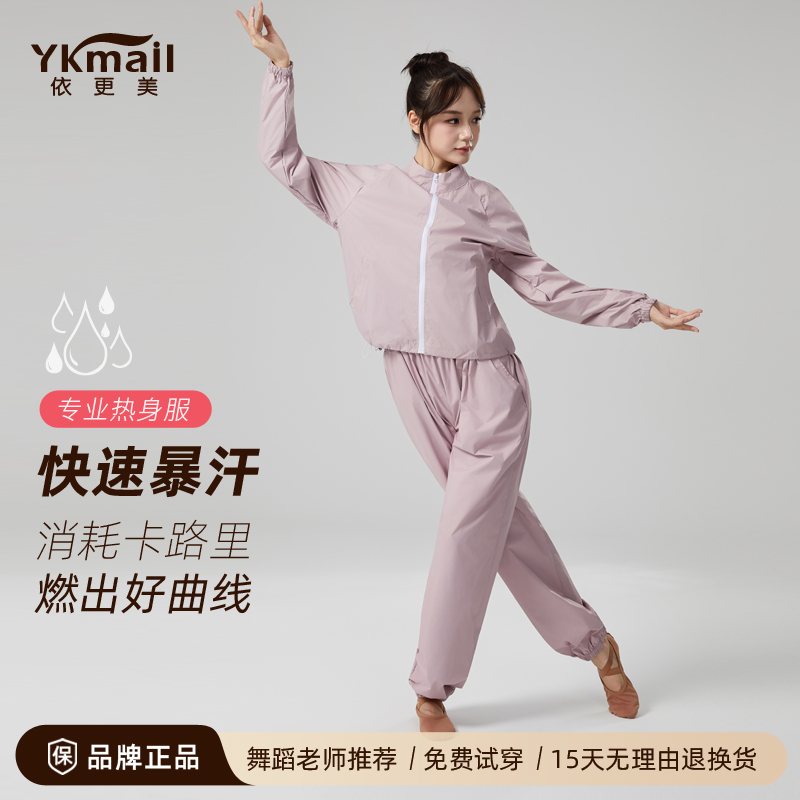 依更美暴汗服女减肥衣服套装爆汗裤舞蹈燃脂发汗衣健身形体练功服