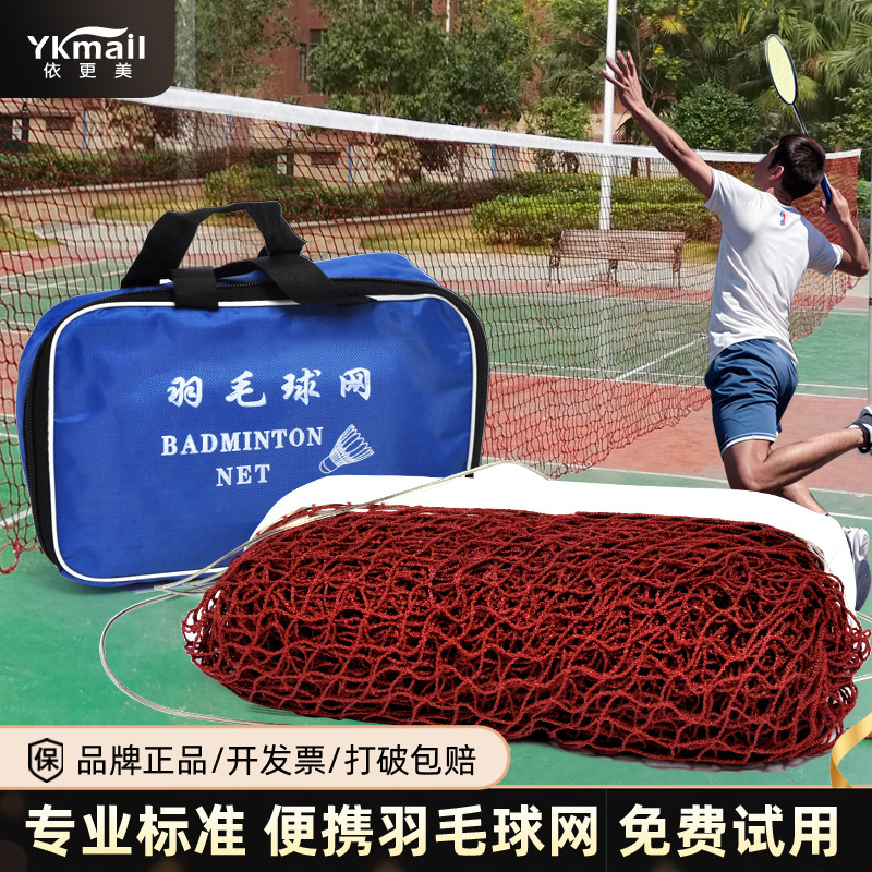 羽毛球网标准网户外便携网架家用球网室外羽毛球栏网配件简易支架