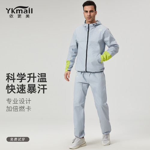 依更美男士暴汗服燃脂减重套装