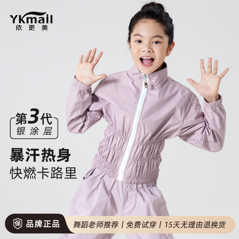 依更美暴汗服上衣大码减肥爆汗服外套儿童舞蹈专业燃脂训练跑步