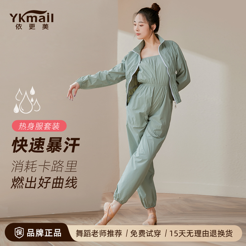 依更美暴汗服减肥衣女套装秋冬燃脂爆汗舞蹈生练功服运动发汗专用