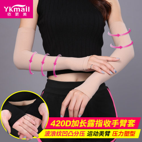蝴蝶手臂套长款显瘦保暖防晒