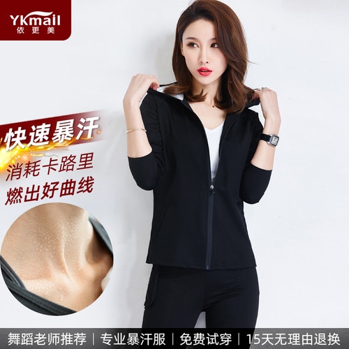 依更美暴汗减肥运动服套装