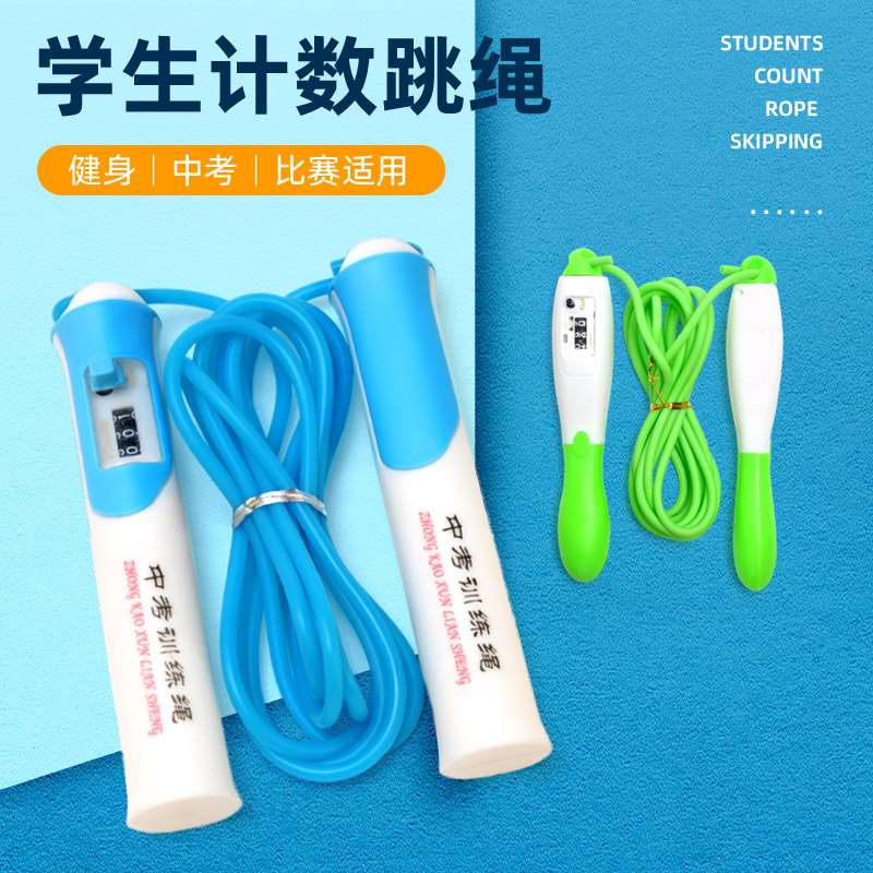 中考计数跳绳学生训练绳