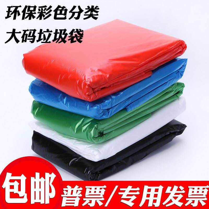 彩色分类大垃圾袋环卫物业酒店宾馆平口加厚特大号塑料袋大码分类,家庭/个人清洁工具,家用垃圾袋,淘宝优惠券,粉丝福利购,淘宝优惠卷