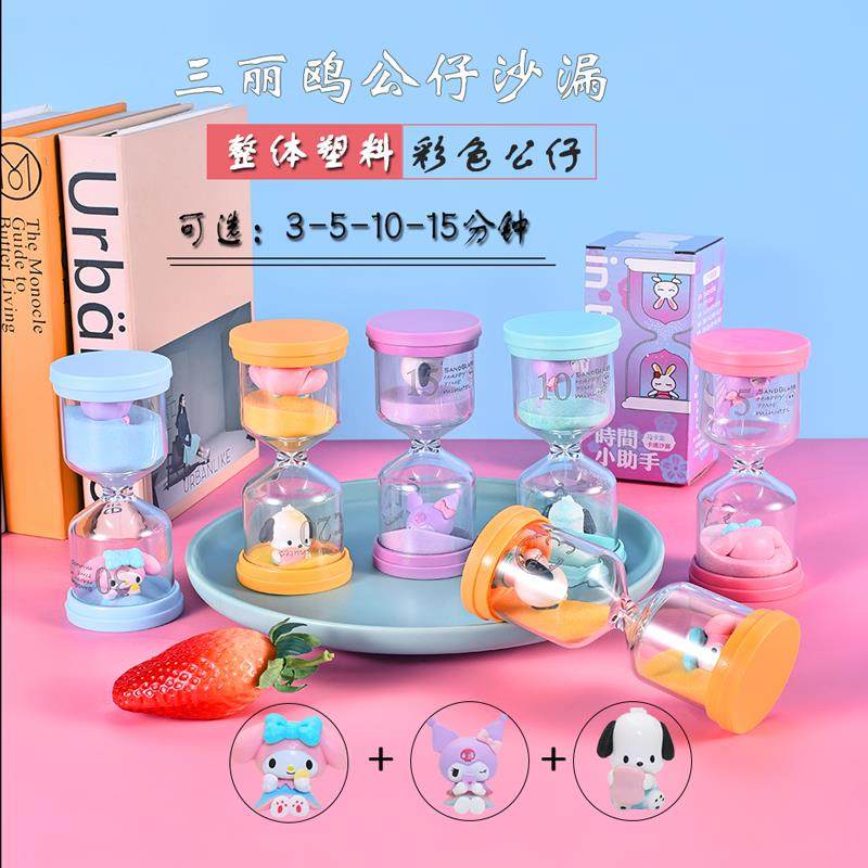 网红三丽鸥卡通塑料沙漏计时器儿童防摔3-30分钟时间助手桌面摆件