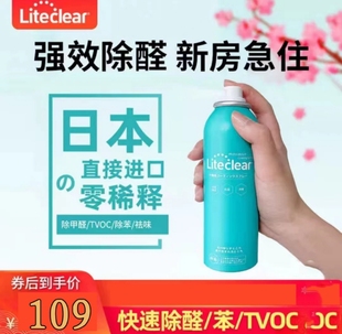 修急入住新车净化 Liteclear日本进口光触媒除甲醛喷剂新房家用装