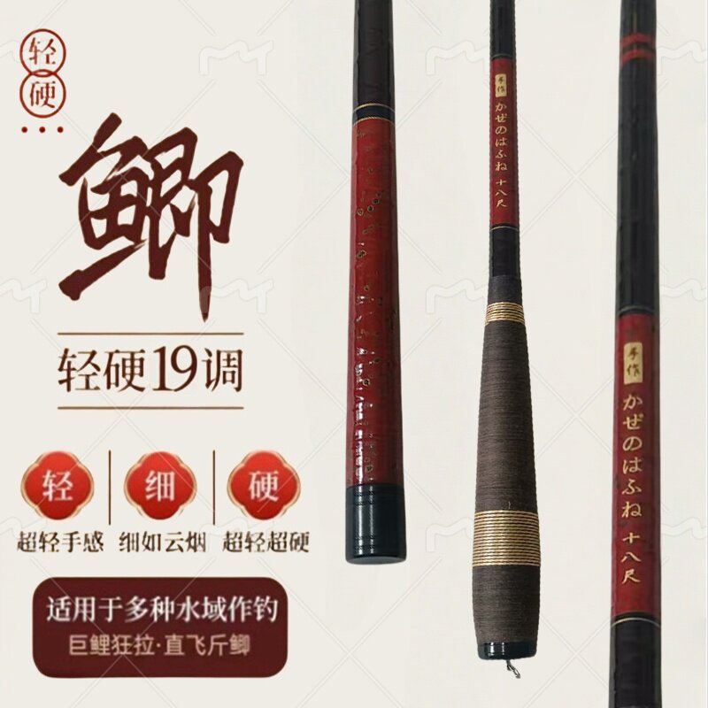 日式碳素鲫鱼竿轻硬19调台钓竿超轻手感巨鲤狂拉直飞斤鲫钓鱼竿
