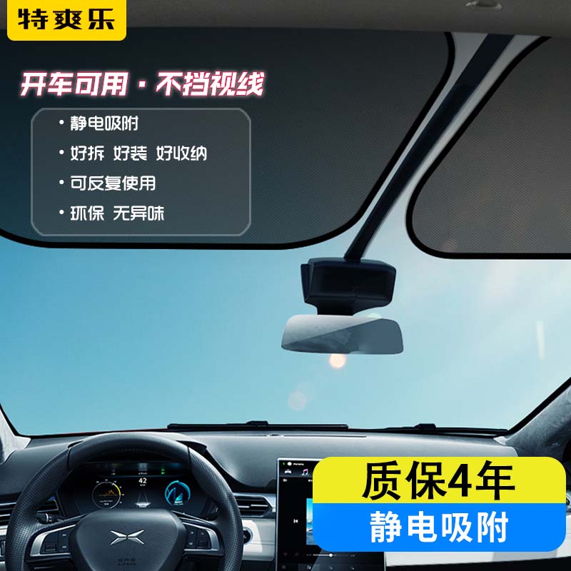 汽车通用前挡玻璃静电吸附遮阳帘