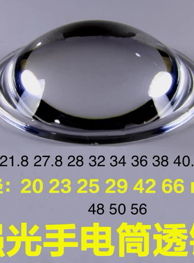 42强光手电筒56头灯矿灯调焦T6 Q5 LED灯珠透镜镜片伸缩凸镜配件