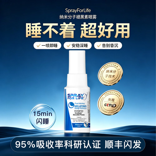 Sprayforlife奥维德美国原装进口纳米褪黑素睡眠喷雾