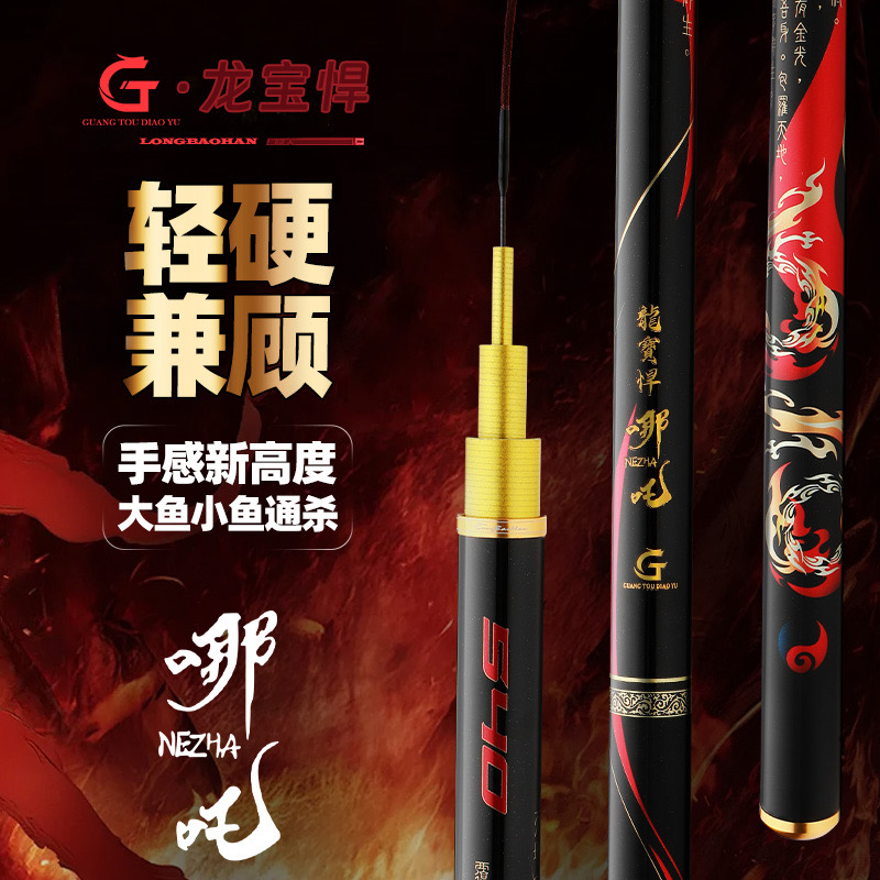 光头钓鱼龙宝悍`哪吒鱼竿