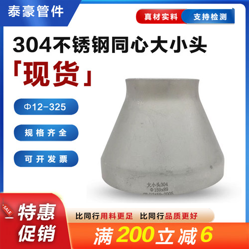304不锈钢变径大小头国标变径无缝焊接接头异径冲压弯头12-325