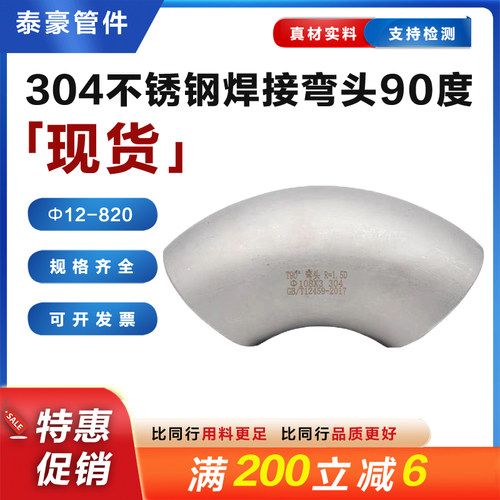304不锈钢弯头90度直角焊接压制酸洗冲压无缝工业级弯头管件
