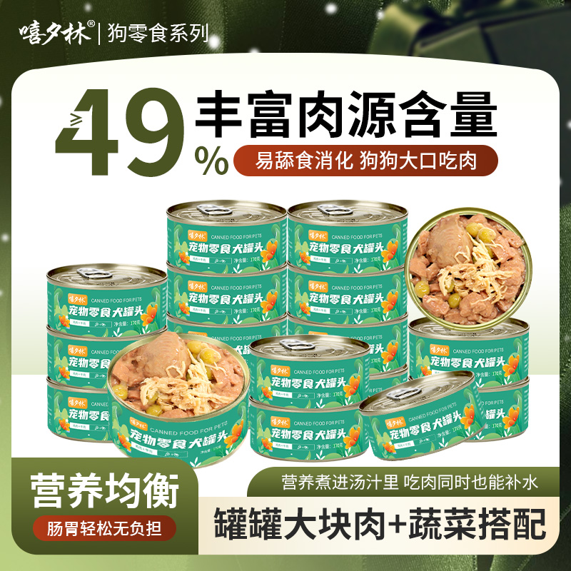 嘻夕林170g零食狗罐头大中小型犬粮通用牛肉营养狗零食罐无盐即食