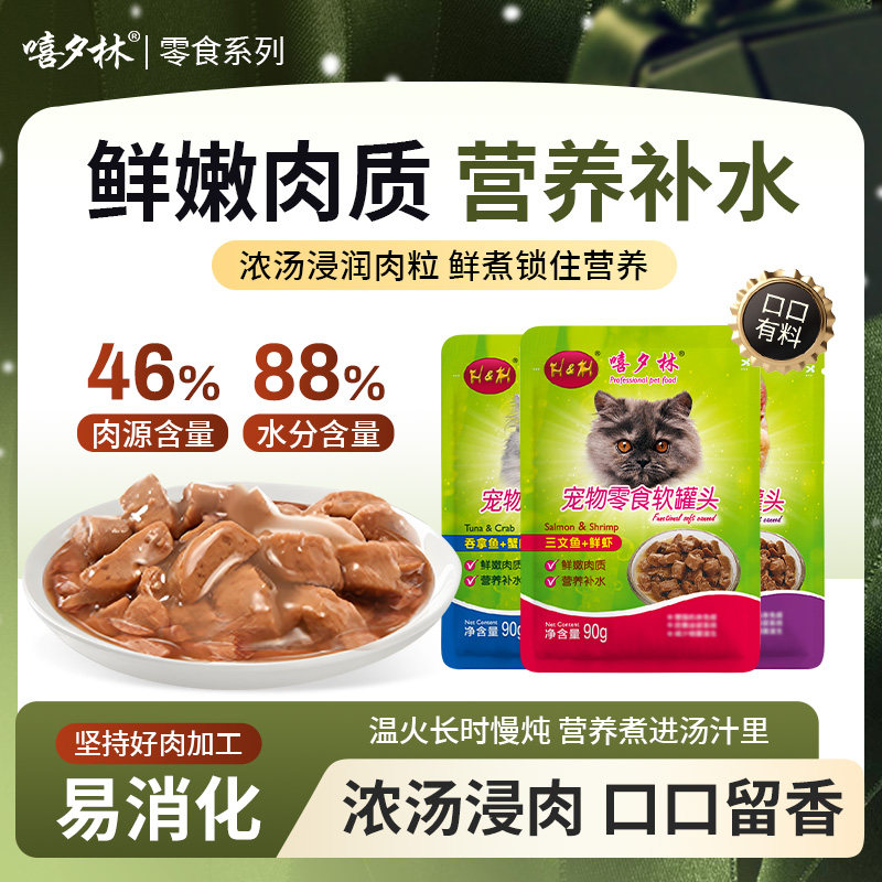 嘻夕林鲜封包猫湿粮袋装整箱