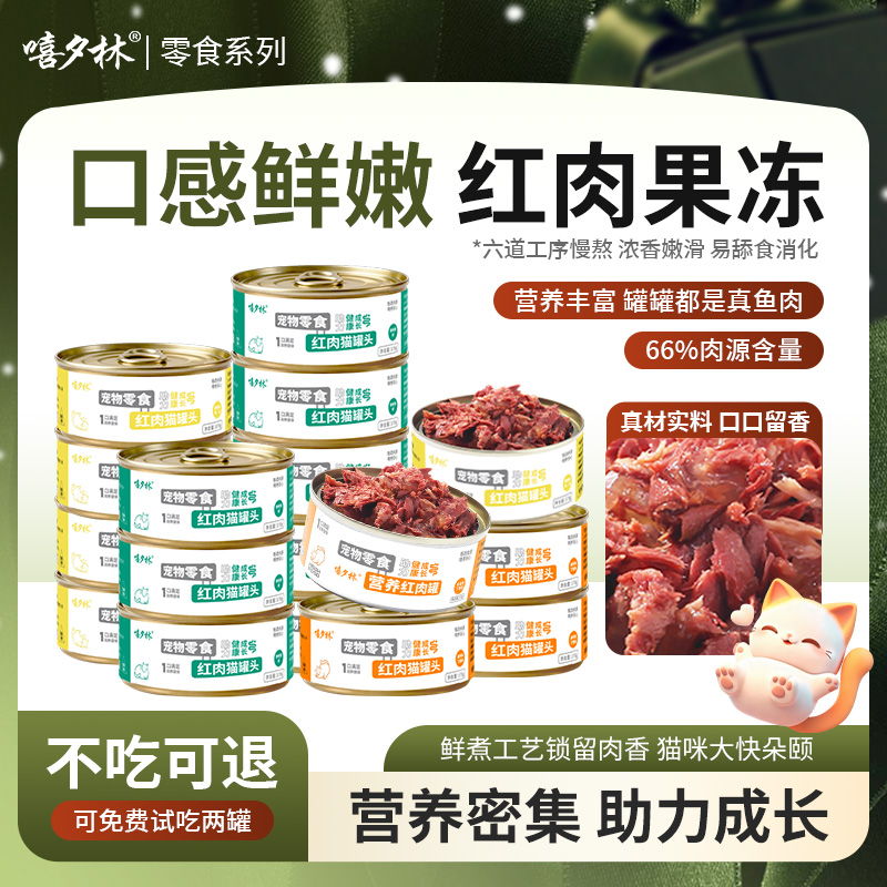 嘻夕林猫罐头零食罐170g大罐整箱营养金枪鱼鸡肉红肉营养猫饭猫粮