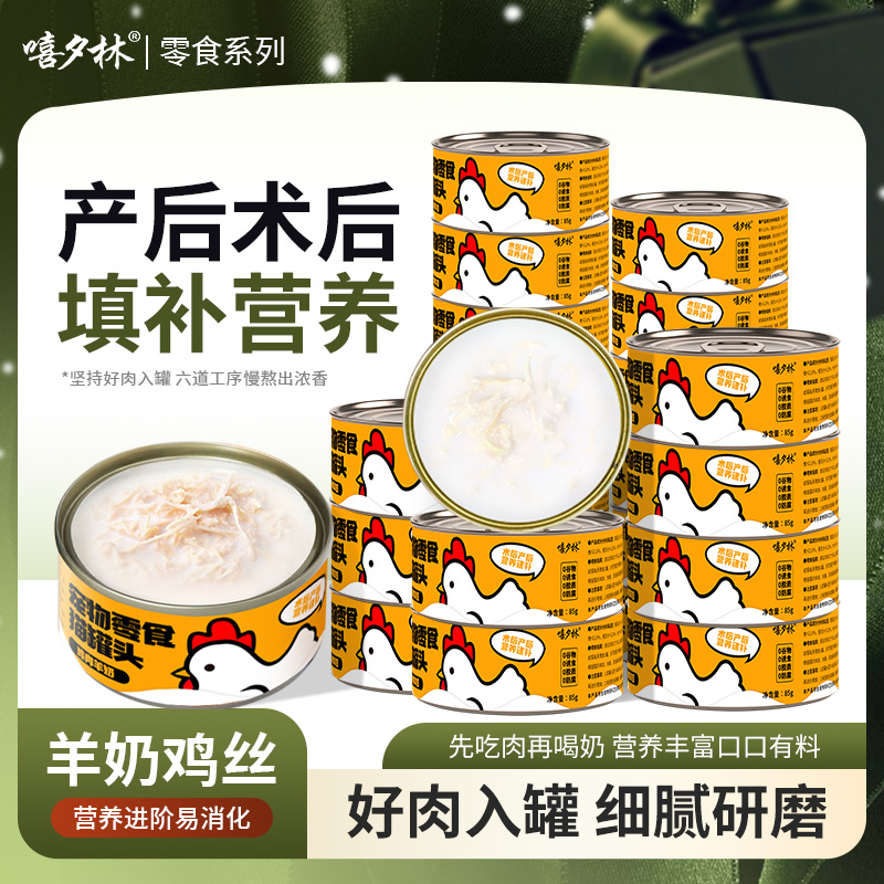 猫咪羊奶鸡丝鸡肉罐头成幼猫通用零食猫罐头营养猫粮湿粮白肉汤罐