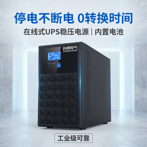UPS在线式2KV/1600W稳压后备电源