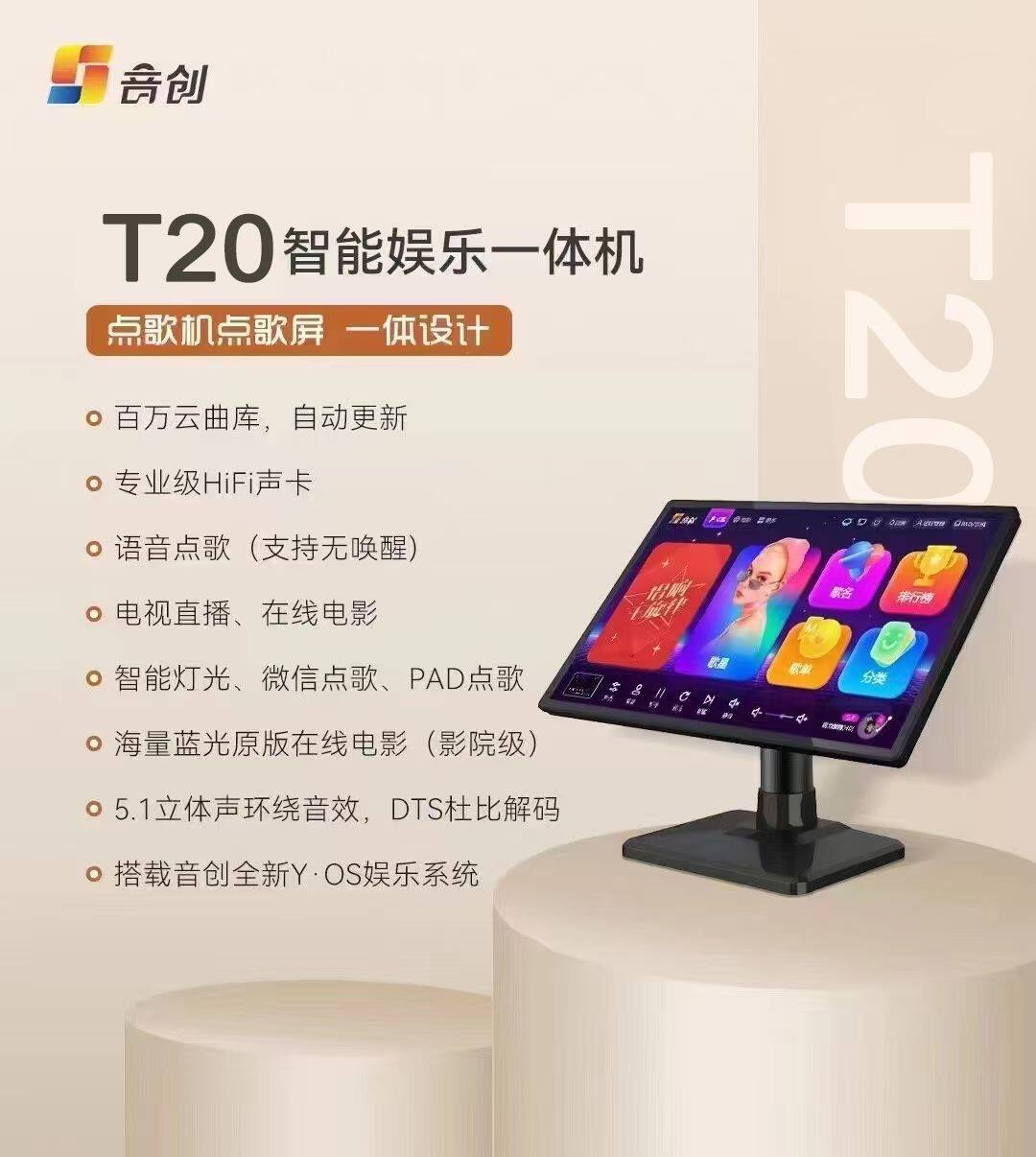 音创T20家庭ktv点歌机触摸屏一体机宴会厅舞台演出多媒体会议厅