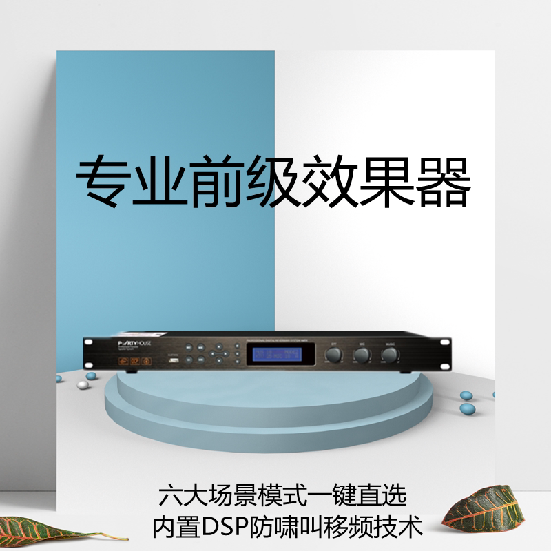 派对屋 A6卡拉OK效果处理器前级数字混响器音频处理器蓝牙效果器