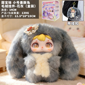 正版 原创IP甜宝妹100体花灰色创意毛绒兔公仔挂件礼品可爱盲盒