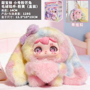 正版原创ip甜宝妹100体创意毛绒兔公仔挂件摆件礼品可爱盲盒