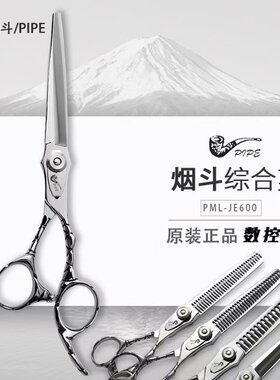 正品烟斗美发剪平剪牙剪套装