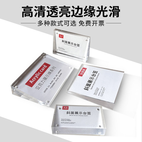 亚克力价格牌A型展示架强磁台牌水晶斜面台卡梯形桌牌标签牌定制