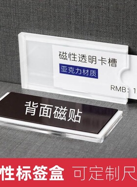 亚克力磁性姓名标签贴卡槽透明名字磁吸展示牌柜子人名卡片标识牌