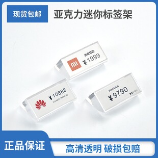 高档亚克力小标价牌展示牌价格牌价签牌签迷小台卡水晶透明斜面牌