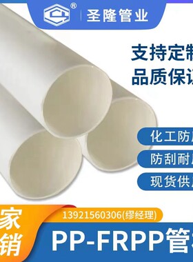 耐腐蚀PP管江苏圣隆厂家直销