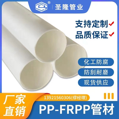 耐腐蚀PP管江苏圣隆厂家直销