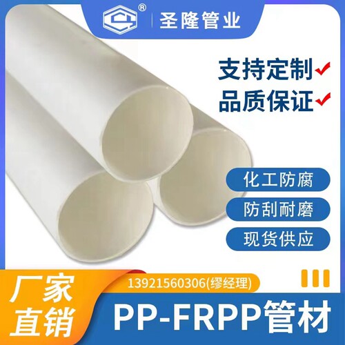 耐腐蚀PP管江苏圣隆厂家直销