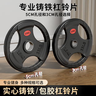 纯铸铁质杠铃片哑铃片金属烤漆包铁三孔手抓包铁奥杆小孔大孔家用