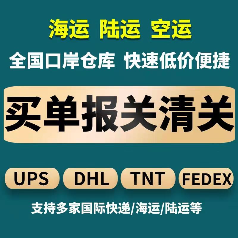 一般贸易FOB报关CIF正式商业清关代理EXW出口报关商检原产地申报