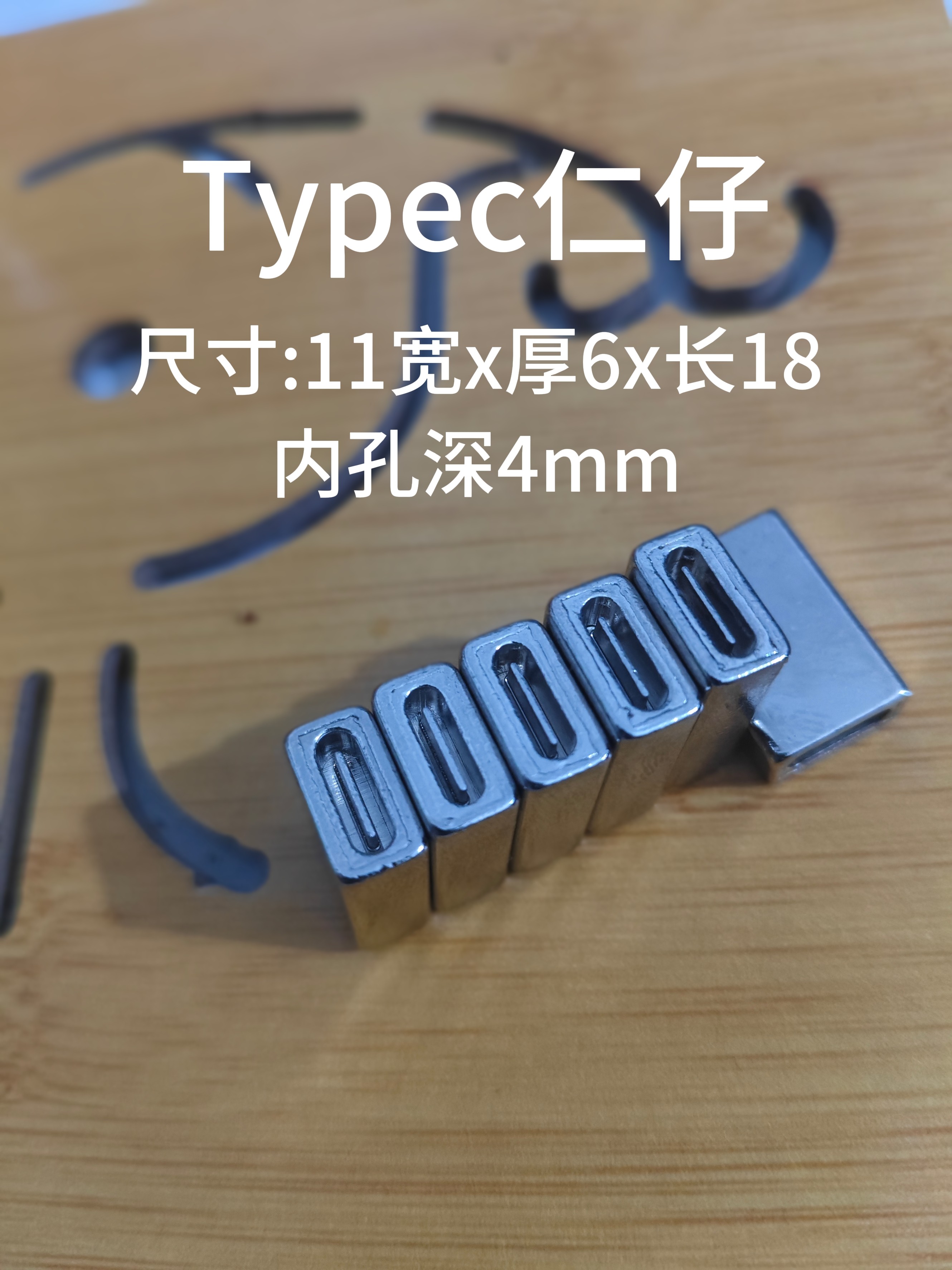 插头模具配件Typec仁仔立式注塑机手工定位插销数据线模具定制