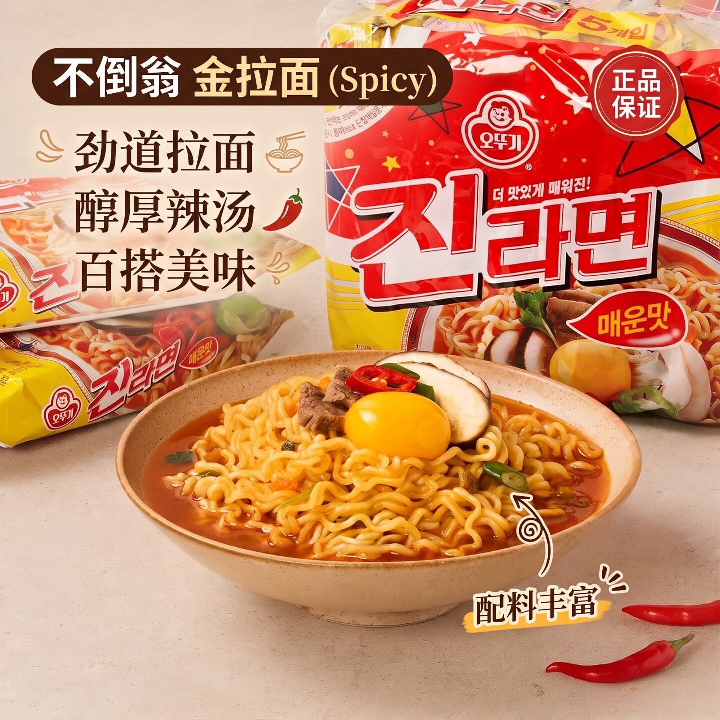 韩国进口零食不倒翁芝麻海鲜拉面奶油拌面香辣速食方便面拉面夜宵
