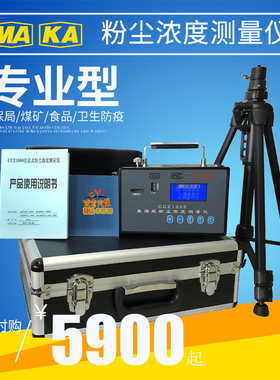 防爆煤安粉尘仪CCZ1000/CCHZ直读式粉尘浓度测量仪矿用测尘仪专业