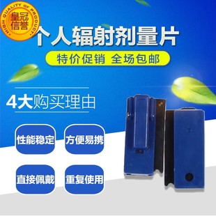 核辐射剂量片热释光片个人剂量计射线剂量片剂量笔颜色专用TL医用