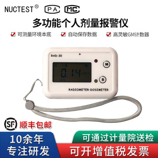 便携核辐射检测仪个人剂量报警仪辐射测量仪卡片式辐射剂量计X-γ