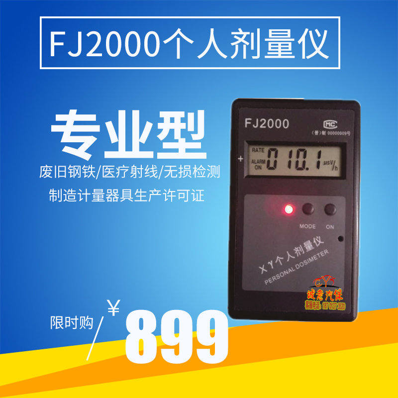 个人剂量仪辐射检测仪射线监测仪