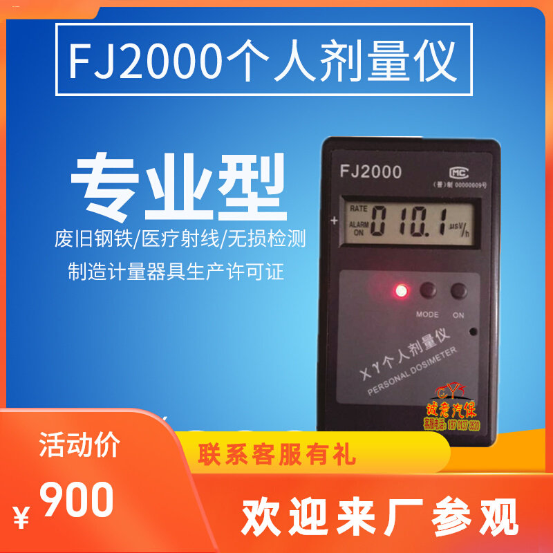 个人剂量仪FJ2000辐射检测无损探伤核工业CT科室牙科山西中辐剂量_虎窝淘